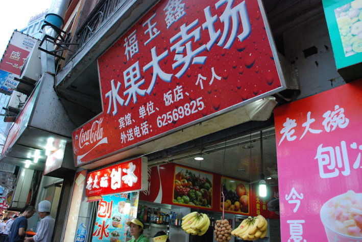 Tiendas de zumos naturales en Shanghai, por Reconquista