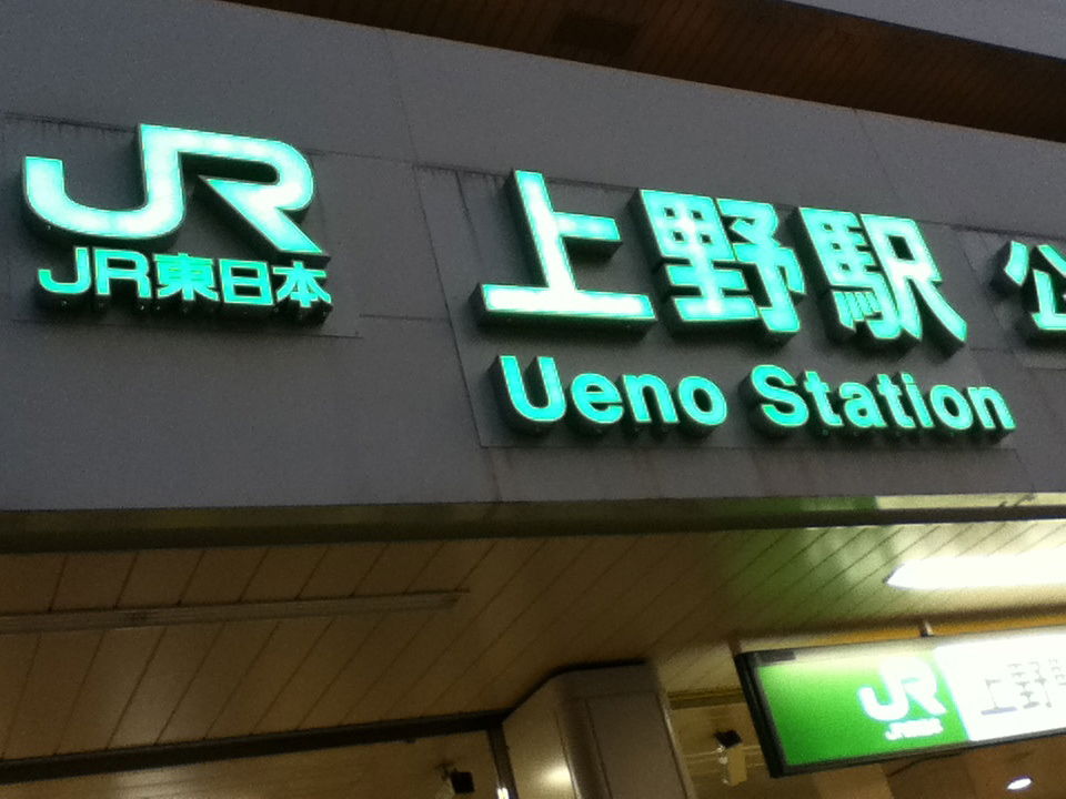 Estación de Ueno, por patrick