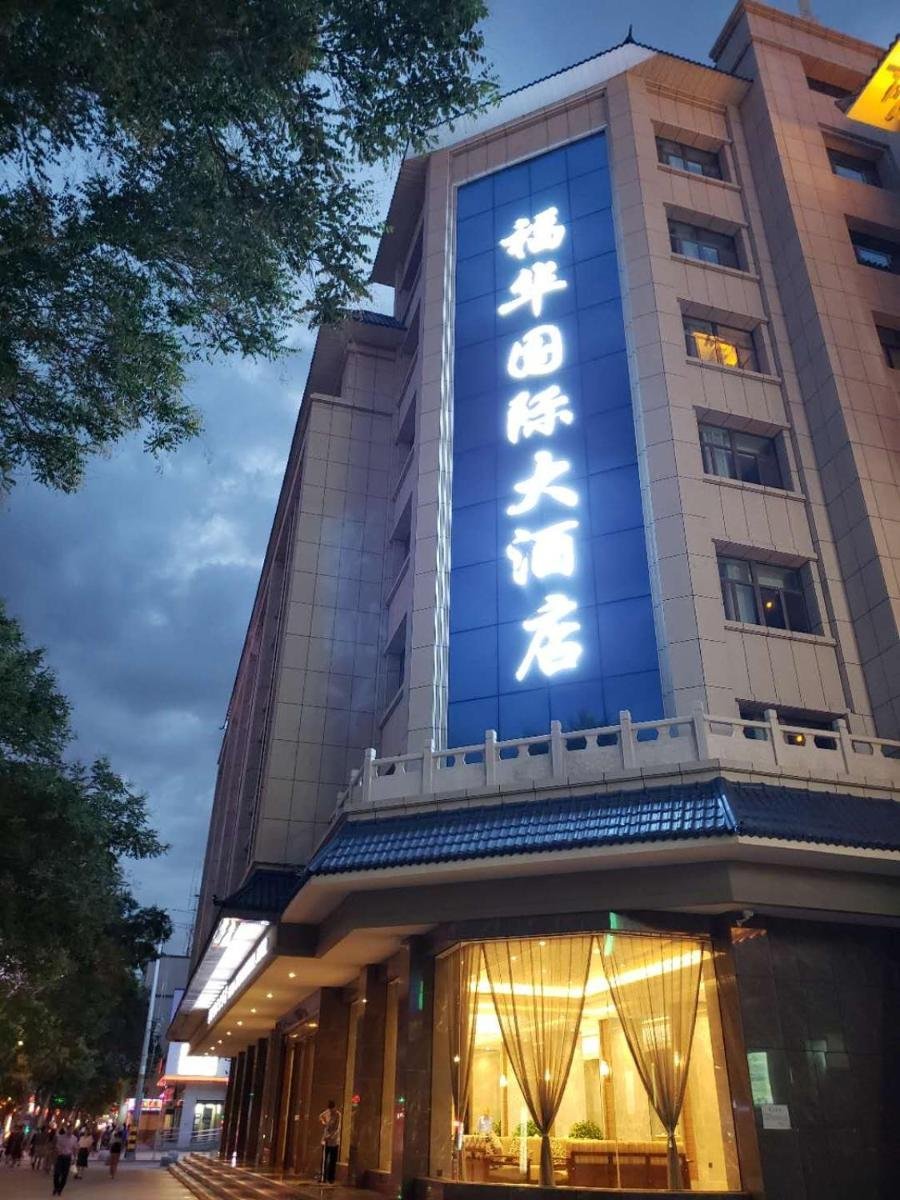 <p>Fu Hua International Hotel Dunhuang</p>
